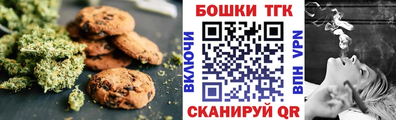 Печенье с ТГК конопля  Купить закладки  Среднеколымск 
